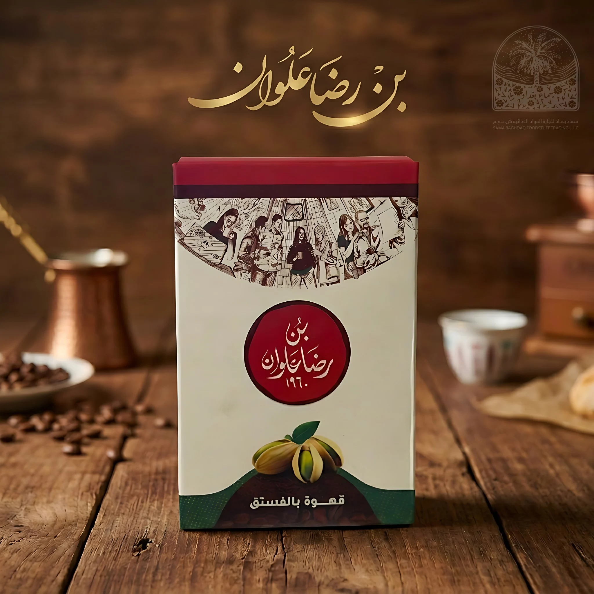 Ben Rida Alwan Pistachio Coffee - SAMA Baghdad Foodstuff Trading product